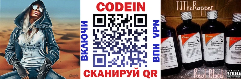 Кодеин Purple Drank Купить закладки Малгобек